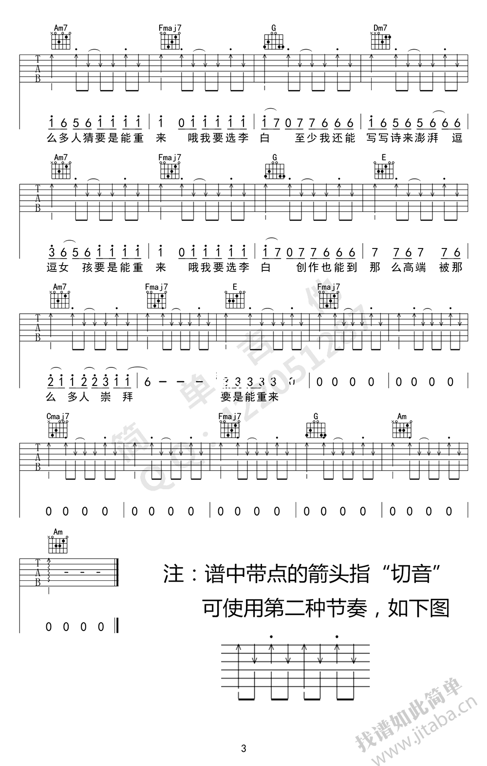 李白吉他谱 C调简单版_简单吉他编配_李荣浩3