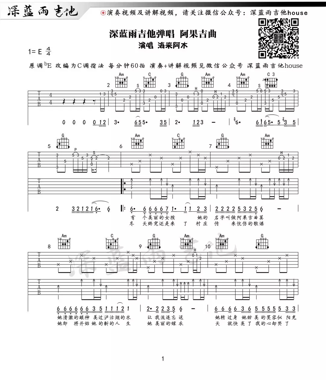 阿果吉曲吉他谱 E调附前奏_深蓝雨吉他编配_海来阿木1