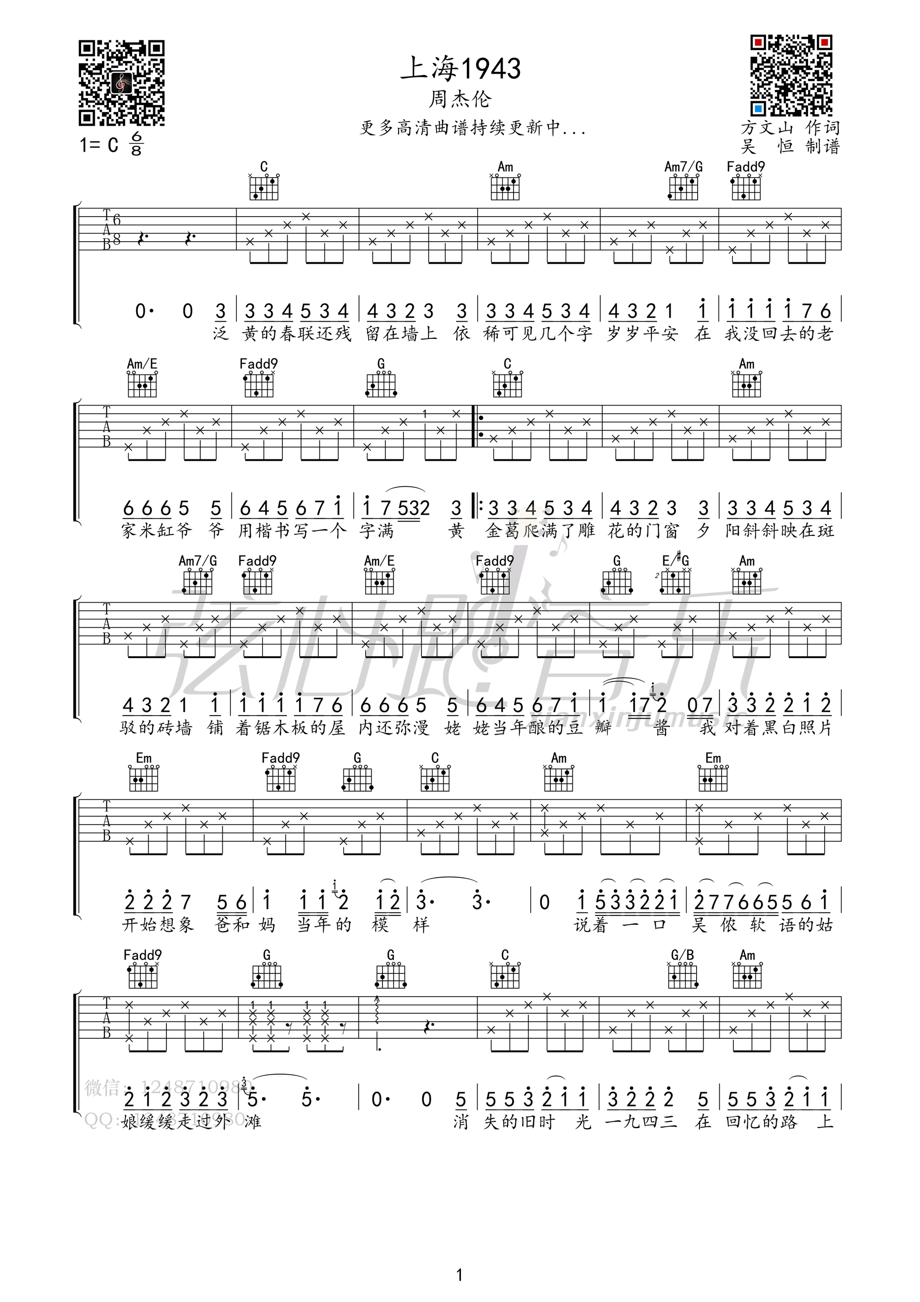上海194吉他谱 C调简单版_弦心跳音乐编配_周杰伦1