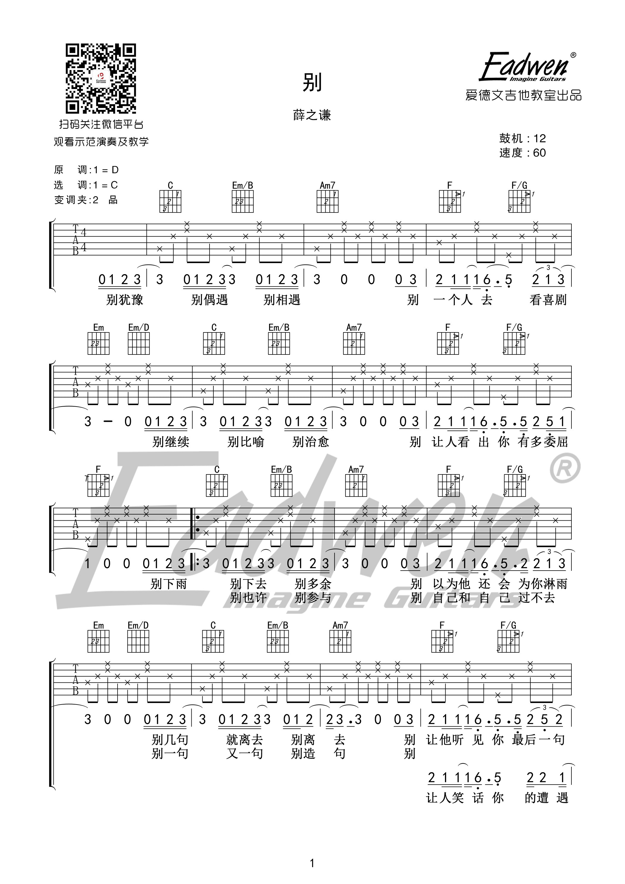 别吉他谱 C调高清版_爱德文吉他教室编配_薛之谦1