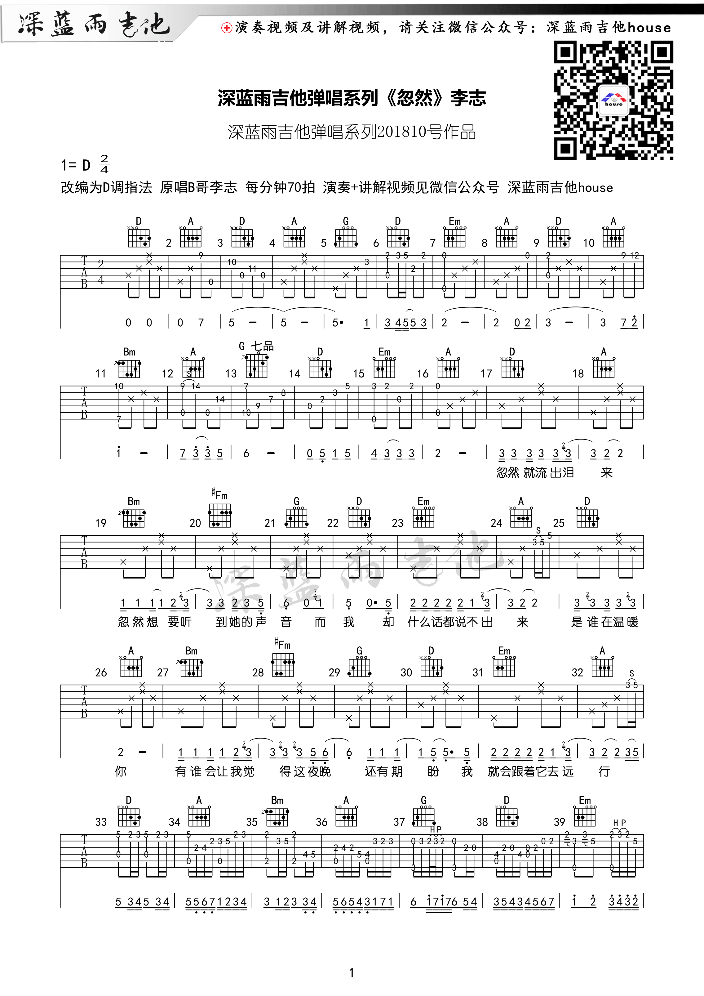 忽然吉他谱 D调精选版_深蓝雨吉他编配_李志1