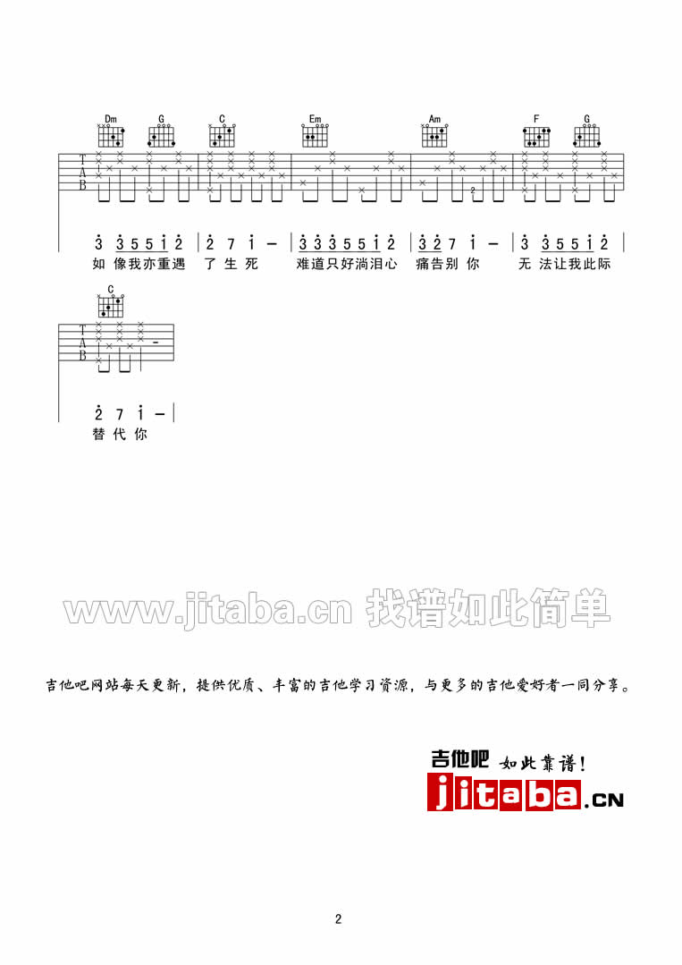 甘心替代你吉他谱 C调六线谱_吉他吧编配_郑伊健2