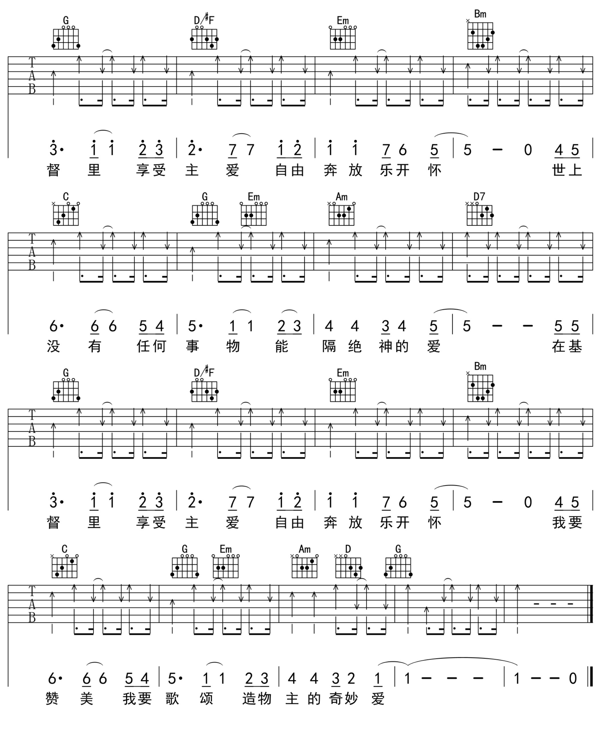 在主爱中吉他谱 G调高清版_沐恩音乐编配_赞美诗2