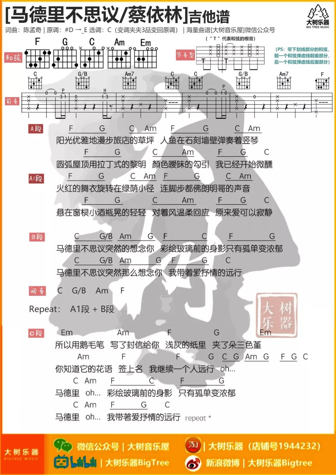 马德里不思议吉他谱 C调和弦谱_大树音乐屋编配_蔡依林1