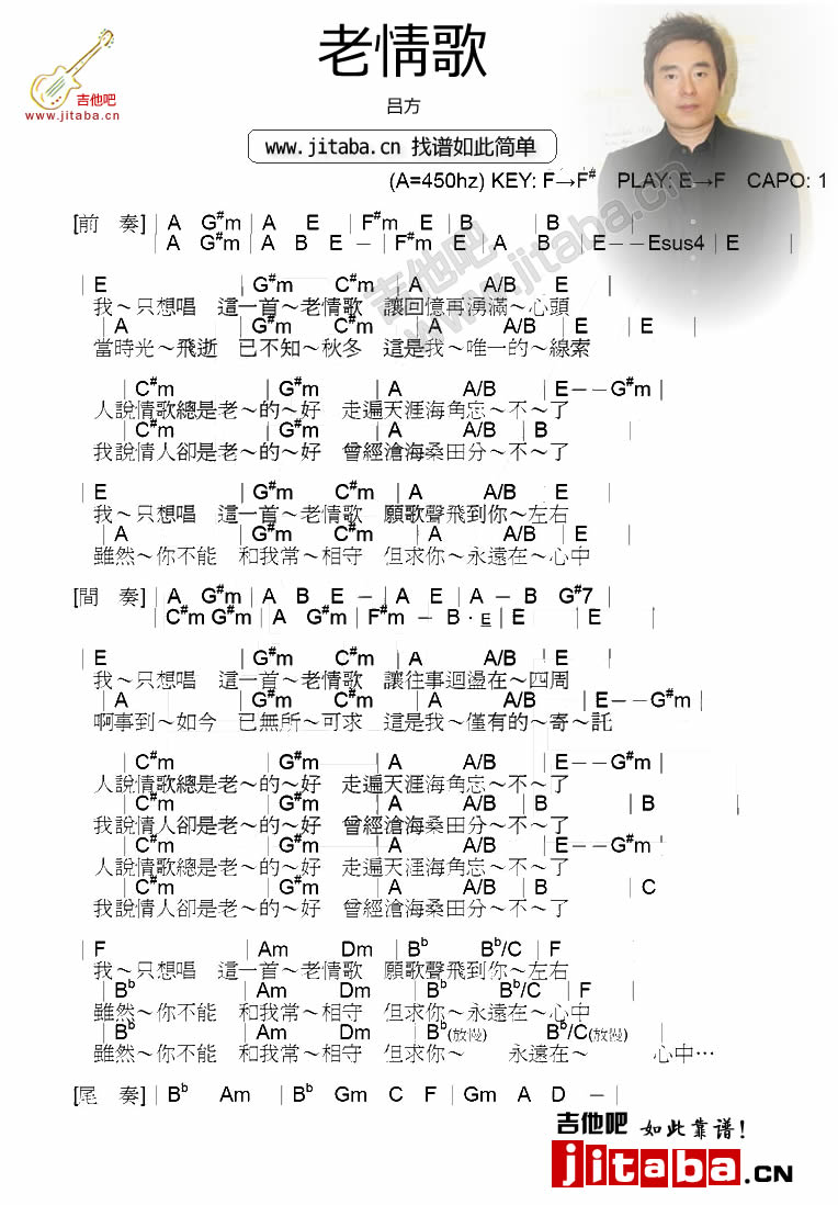 老情歌吉他谱 E调和弦谱_吉他吧编配_吕方1