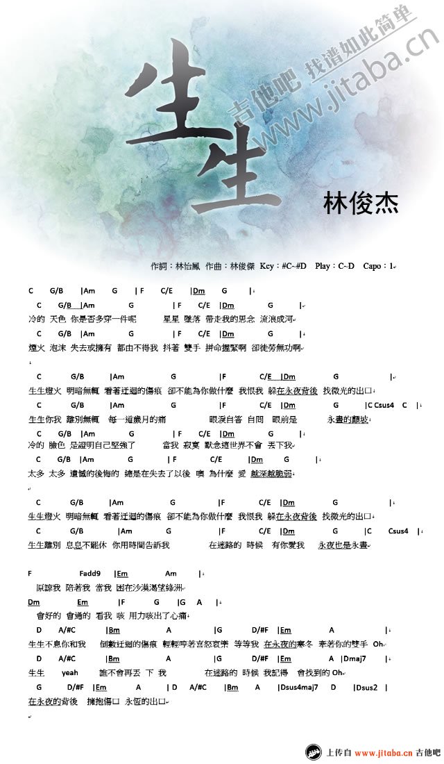 生生吉他谱 D调和弦谱_吉他吧编配_林俊杰1