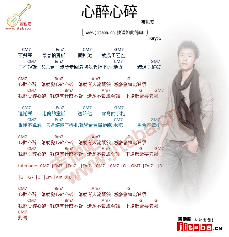 心醉心碎吉他谱 G调和弦谱_吉他吧编配_韦礼安1