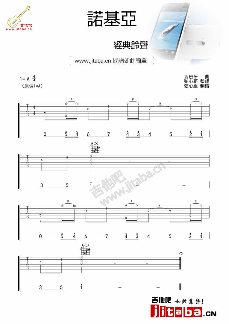 安卓铃声指弹谱 A调六线谱_吉他吧编配_手机主题曲1