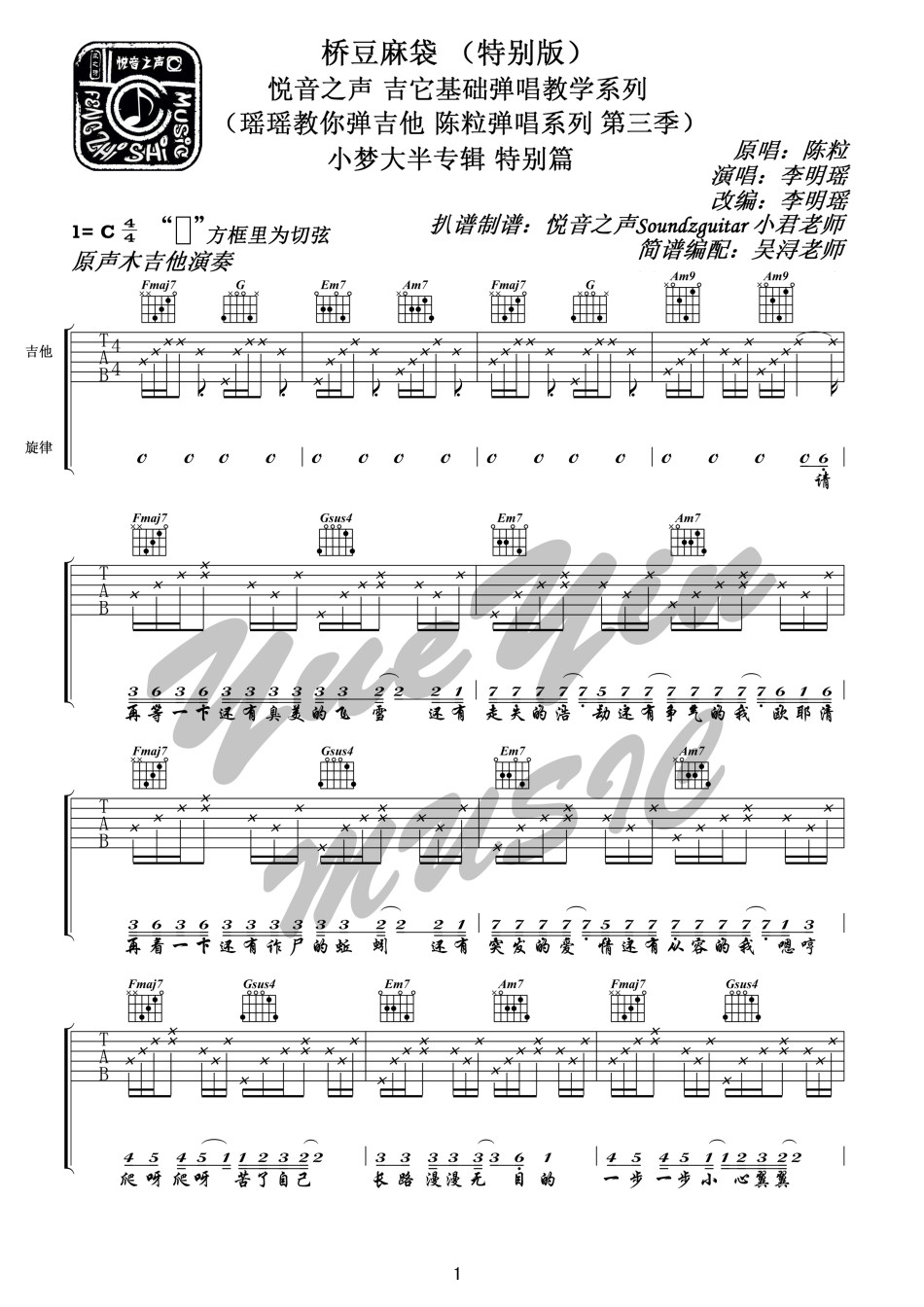 桥逗麻袋吉他谱 C调六线谱_悦音之声编配_陈粒1