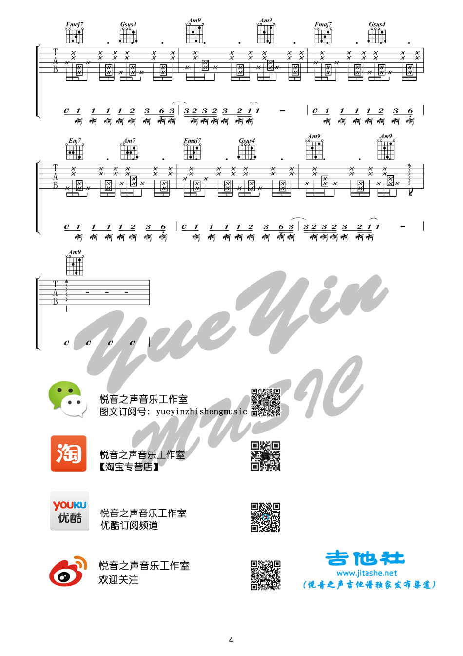 桥逗麻袋吉他谱 C调六线谱_悦音之声编配_陈粒4
