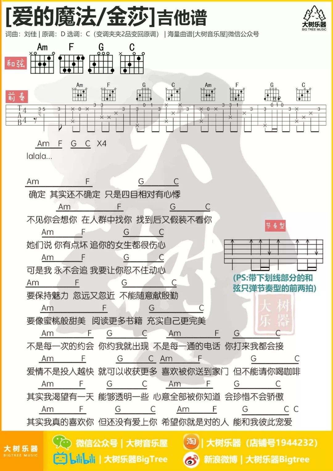 爱的魔法吉他谱 C调和弦谱_大树音乐屋编配_金莎1