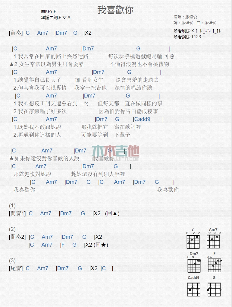 我喜欢你吉他谱 C调和弦谱_木木吉他编配_派伟俊1
