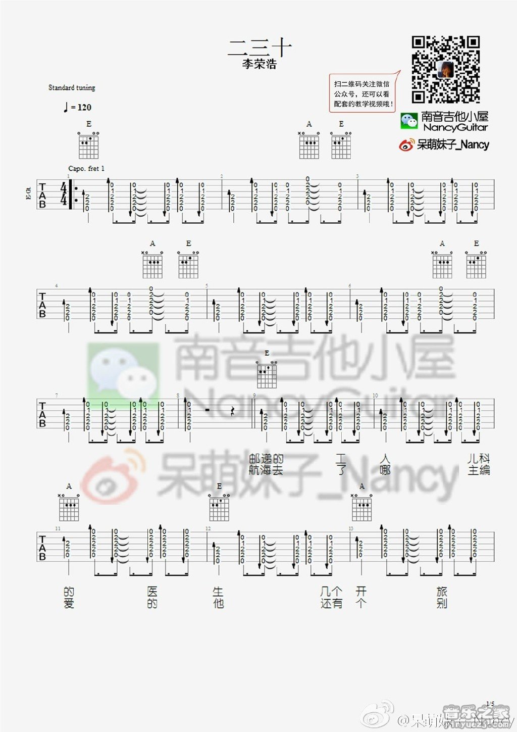 二三十吉他谱 E调_南音吉他小屋编配_李荣浩1