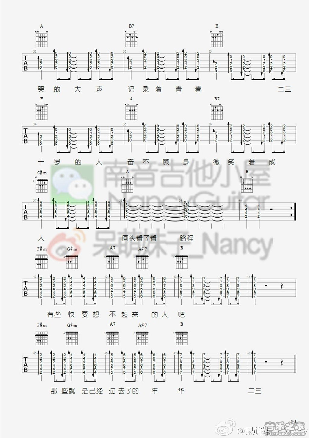 二三十吉他谱 E调_南音吉他小屋编配_李荣浩3