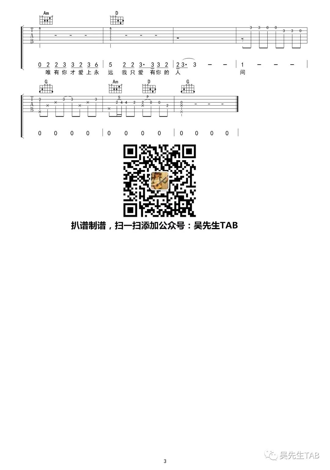 唯你一生吉他谱 G调_吴先生编配_水木年华3