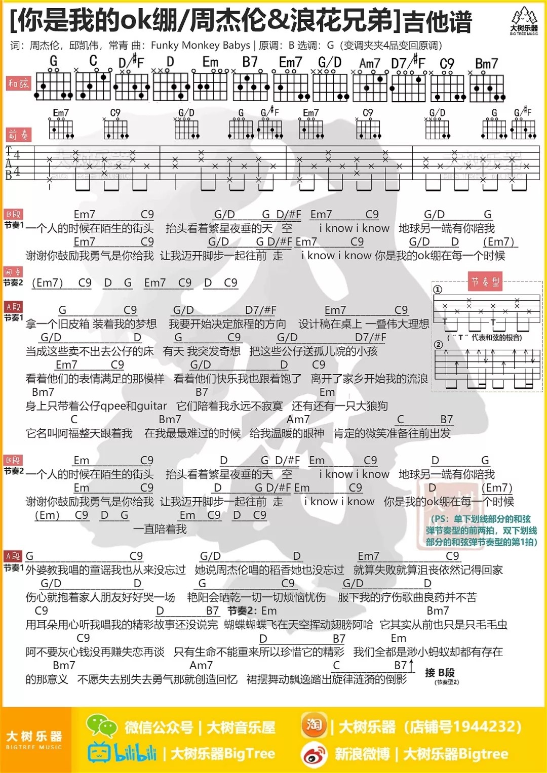 你是我的ok绷吉他谱 G调_大树音乐屋编配_周杰伦1