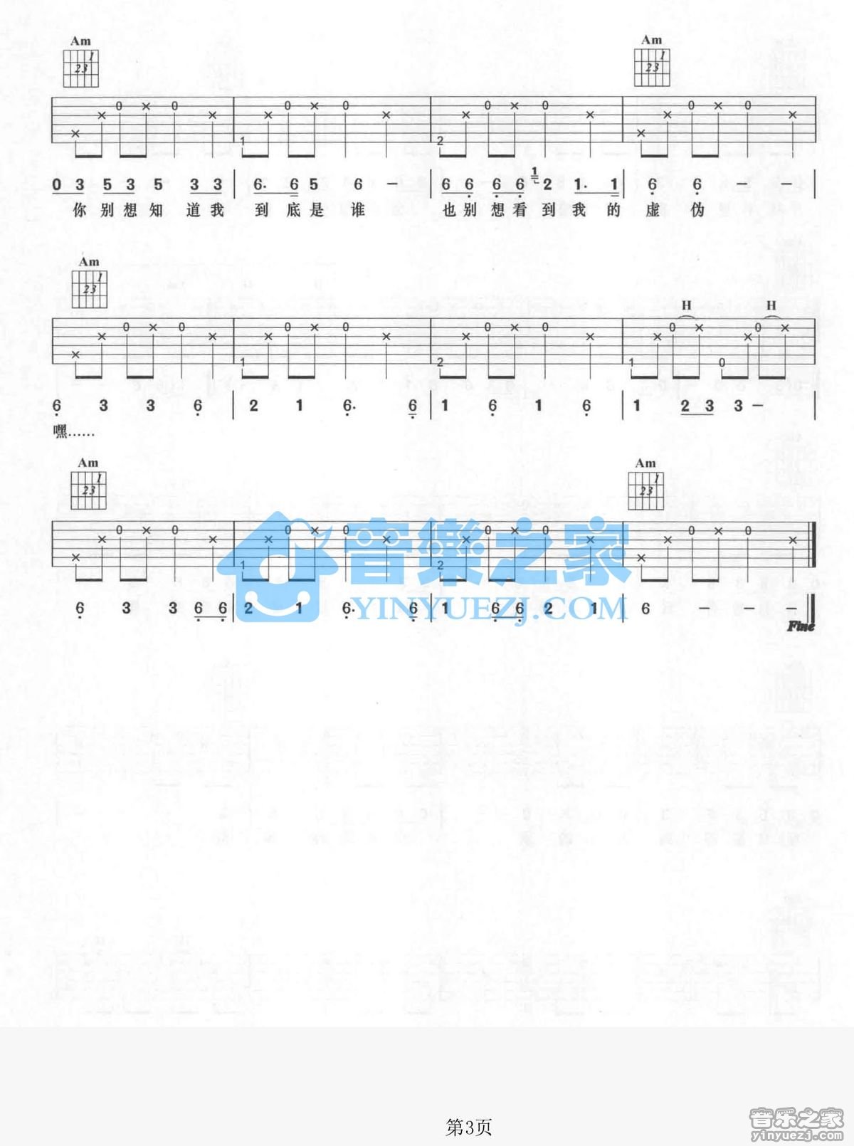 假行僧吉他谱 C调六线谱_音乐之家编配_崔健3