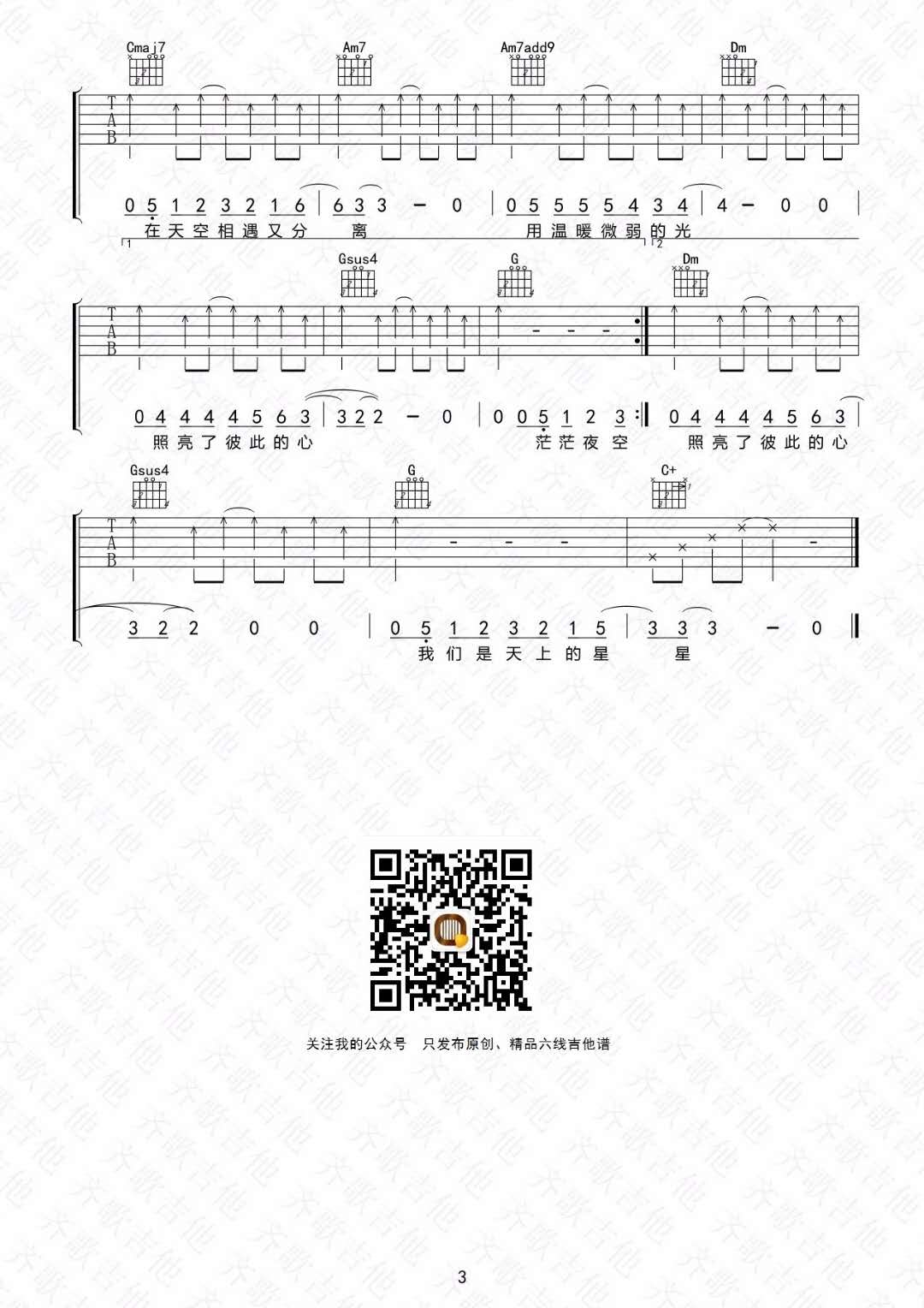 星星吉他谱 C调六线谱_齐歌吉他编配_牛奶咖啡3