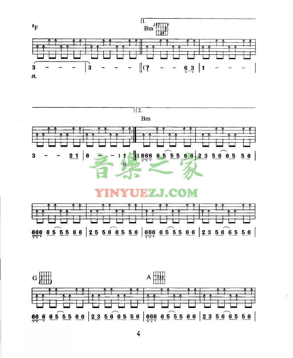 我是愤怒扫弦吉他谱 D调扫弦版_音乐之家编配_Beyond4