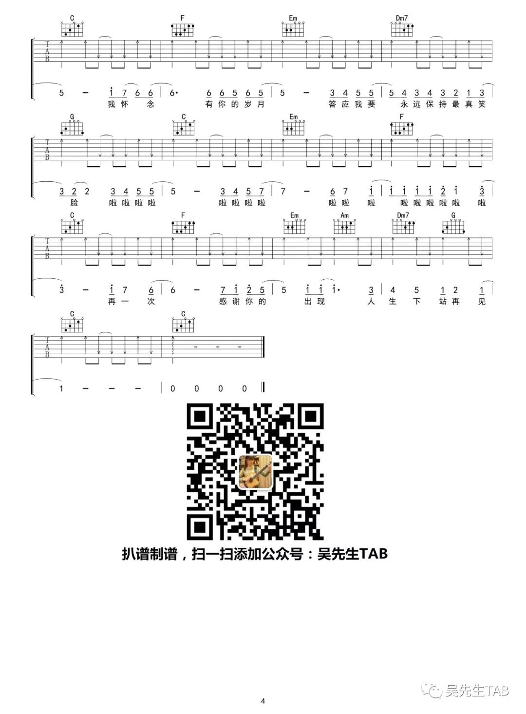人生下站见吉他谱 D调_吴先生编配_孙子涵4