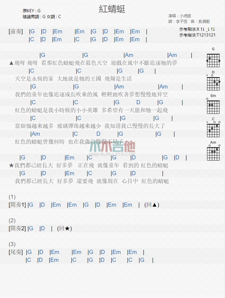 红蜻蜓吉他谱 G调和弦谱_木木吉他编配_小虎队1
