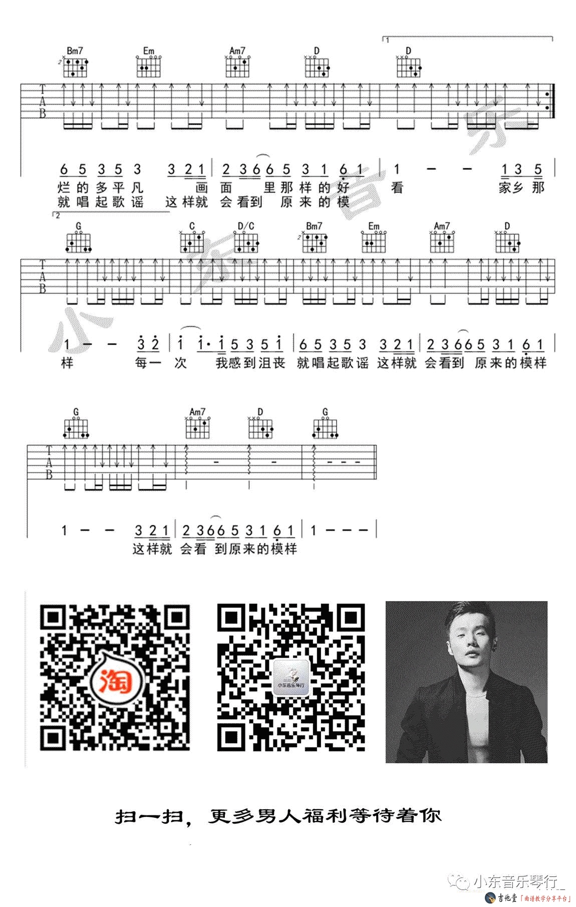 歌谣吉他谱 G调扫弦版_小东音乐编配_李荣浩4