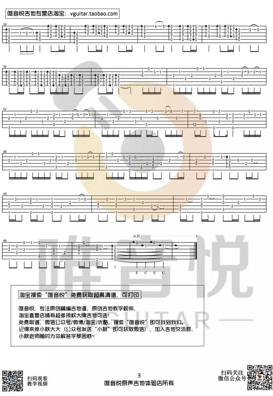 Lemon指弹谱 原调六线谱_唯音悦编配_米津玄师3