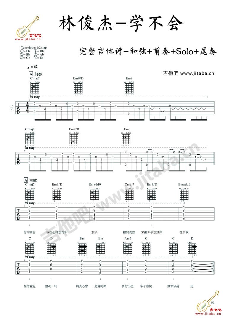 学不会吉他谱完整版 E调_吉他吧编配_林俊杰1