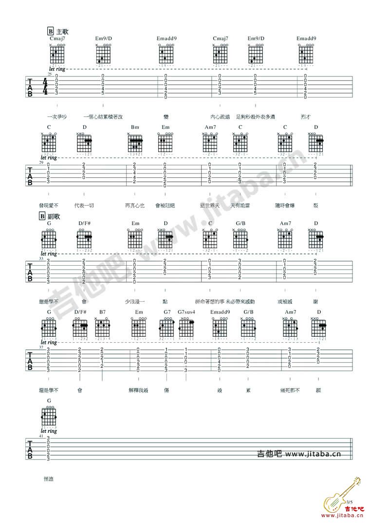 学不会吉他谱完整版 E调_吉他吧编配_林俊杰3