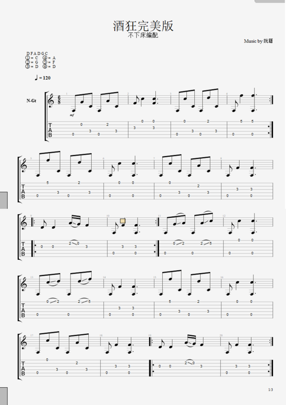 酒狂吉他谱 原调六线谱_完美版_古典名曲1