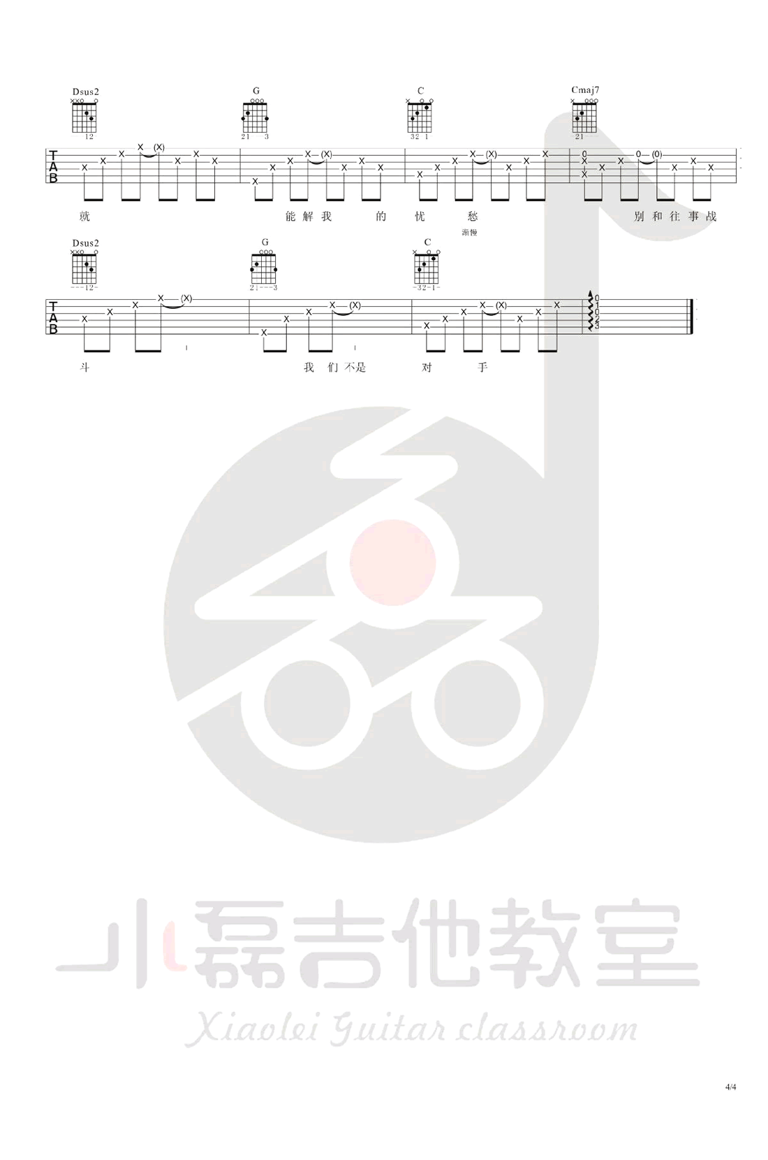 守候吉他谱 C调精选版_小磊吉他编配_赵英俊4