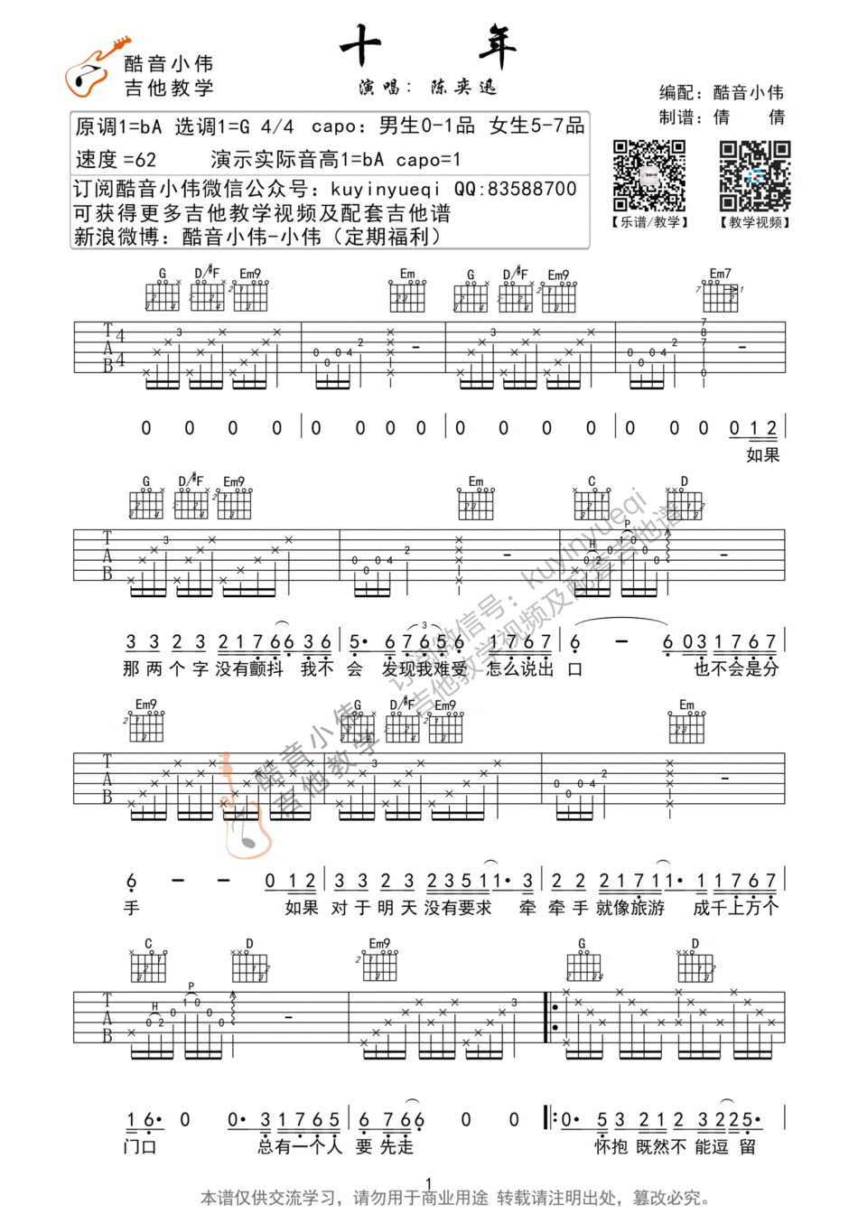 十年吉他谱 G调六线谱_酷音小伟编配_陈奕迅1