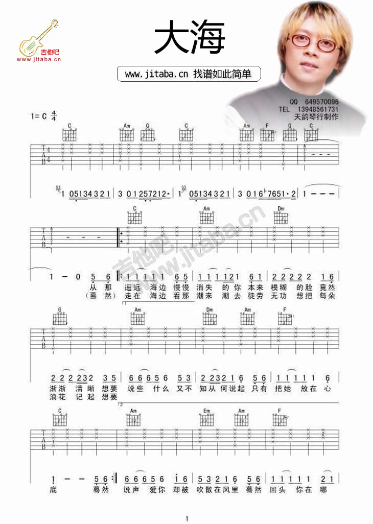 步步吉他谱 C调六线谱_天韵琴行编配_张雨生1