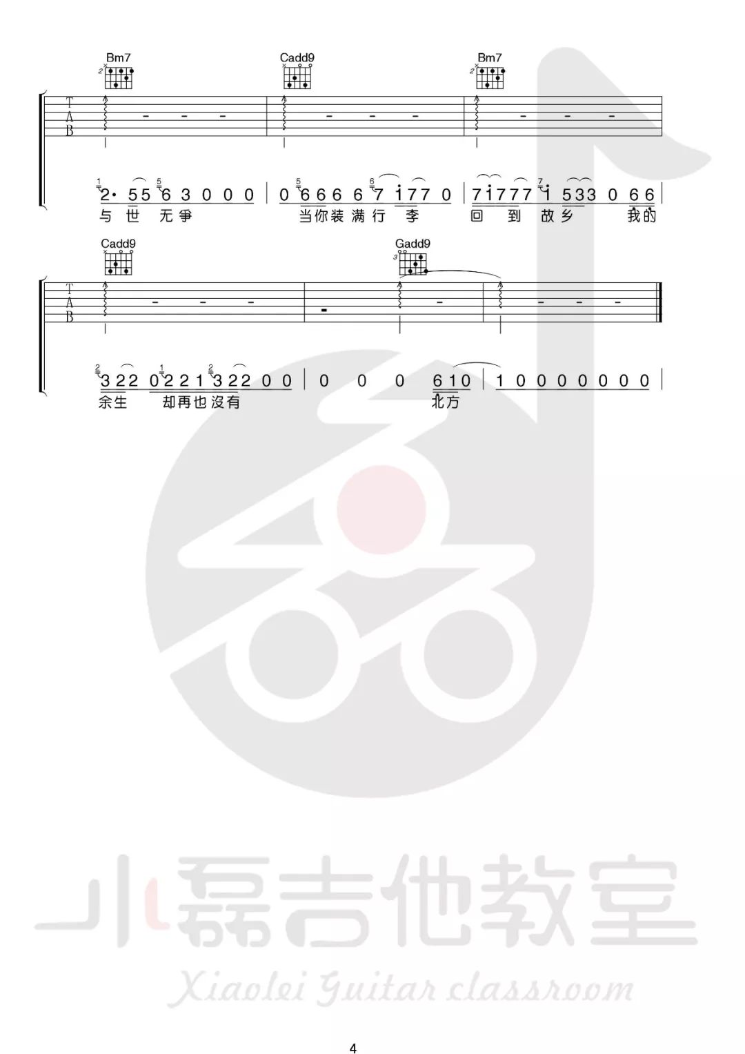 忆关北吉他谱 G调简单版_小磊吉他教室编配_宋冬野4