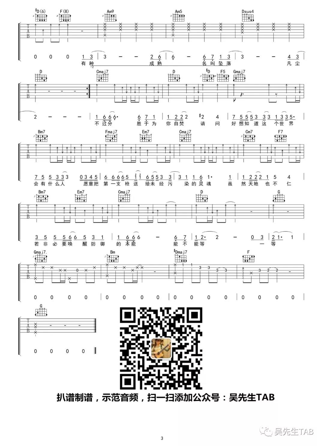 天真有邪吉他谱 G调附前奏_吴先生编配_林宥嘉3