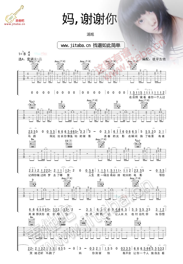 妈，谢谢你吉他谱 B调_吉他吧编配_汤旭1