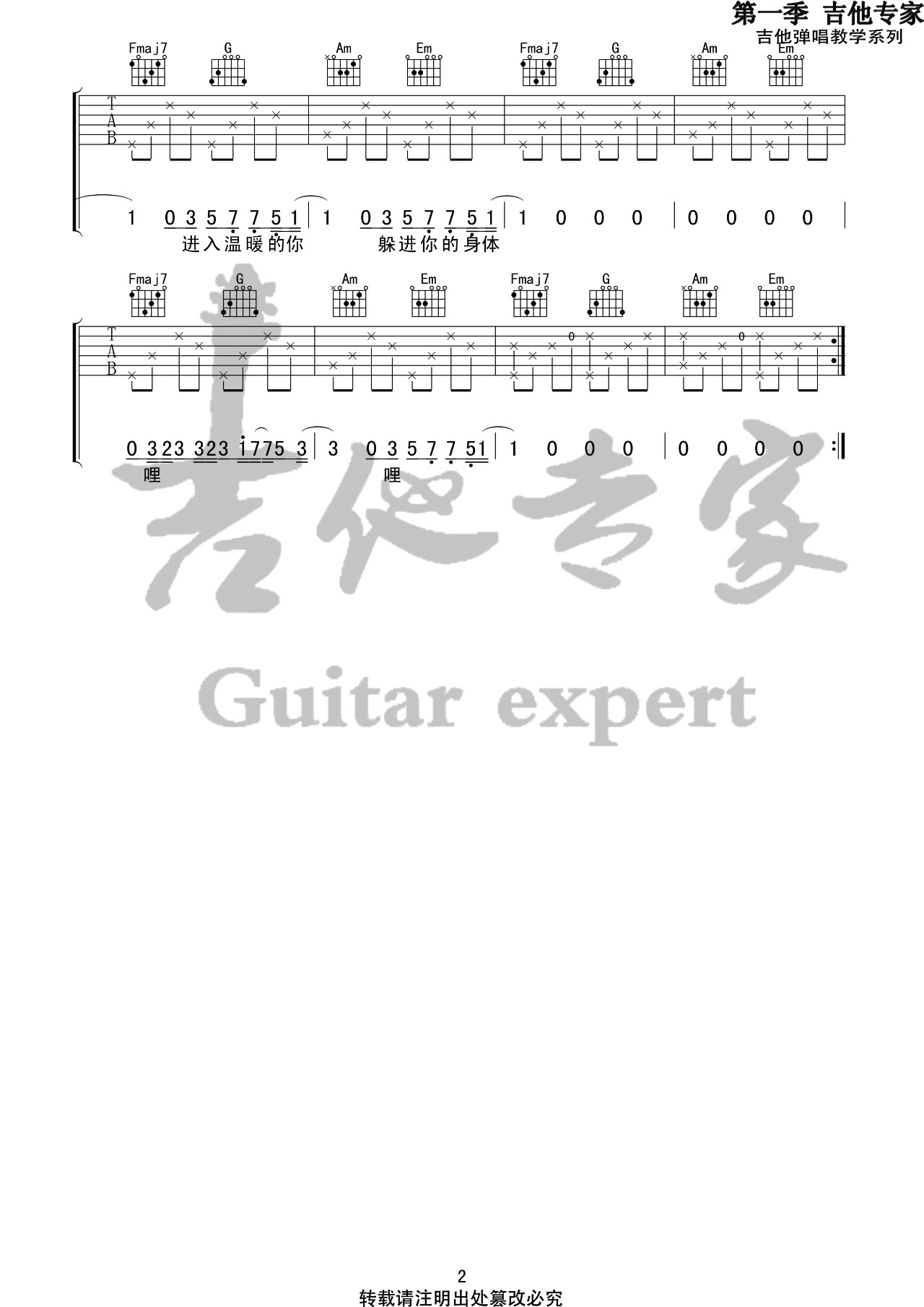溯Reverse吉他谱 C调高清版_吉他专家编配_李佩琪2
