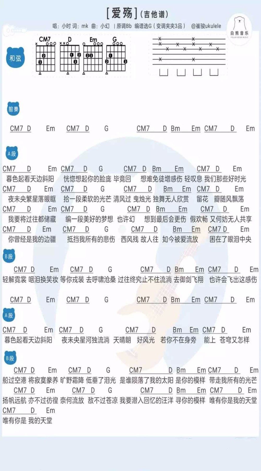 爱殇吉他谱 G调和弦谱_白熊吉他编配_小时姑娘1