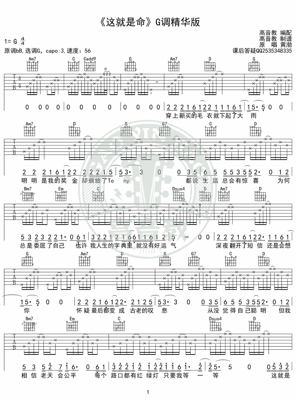 这就是命吉他谱 G调附前奏_高音教编配_黄渤1