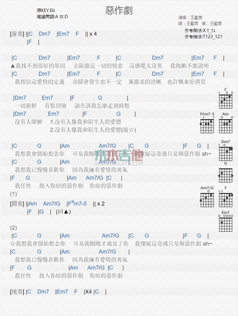 恶作剧吉他谱 C调和弦谱_木木吉他编配_王蓝茵1