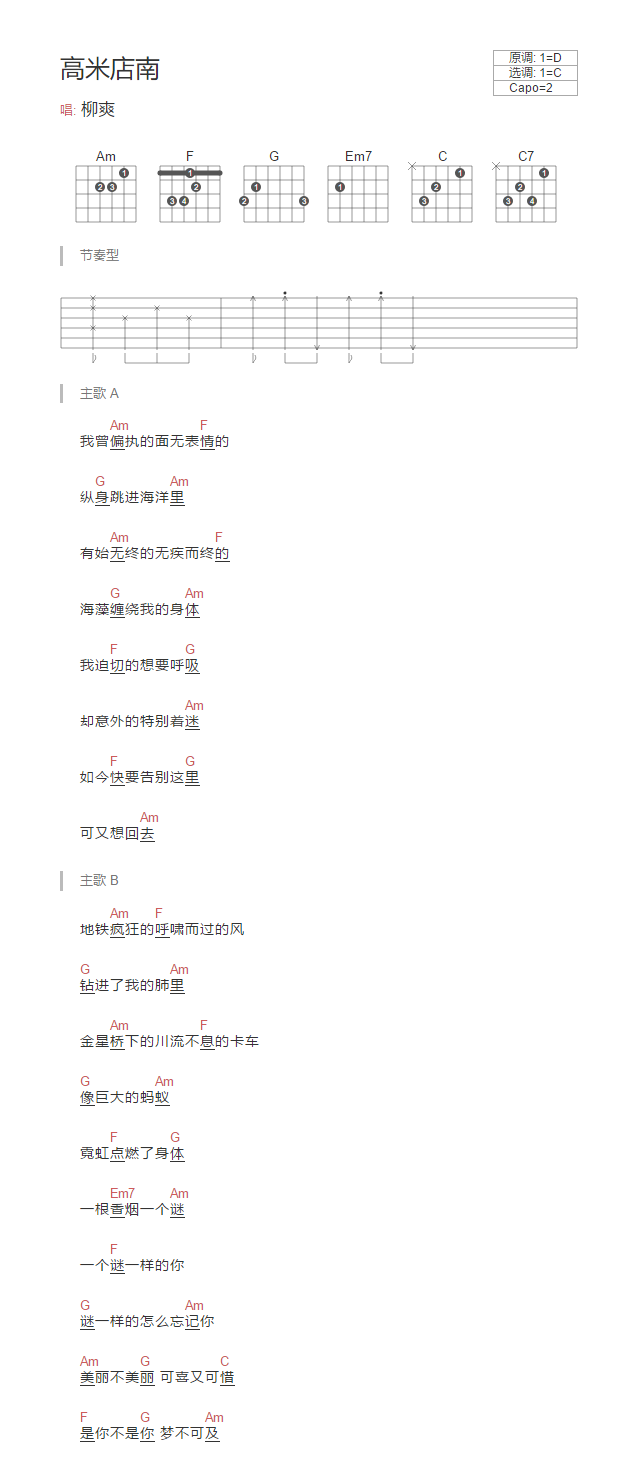 高米店南吉他谱 C调和弦谱_简单版_柳爽1