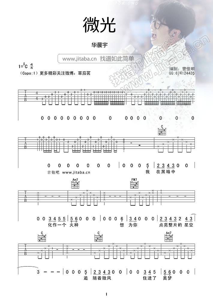 微光吉他谱 C调六线谱_吉他吧编配_华晨宇1