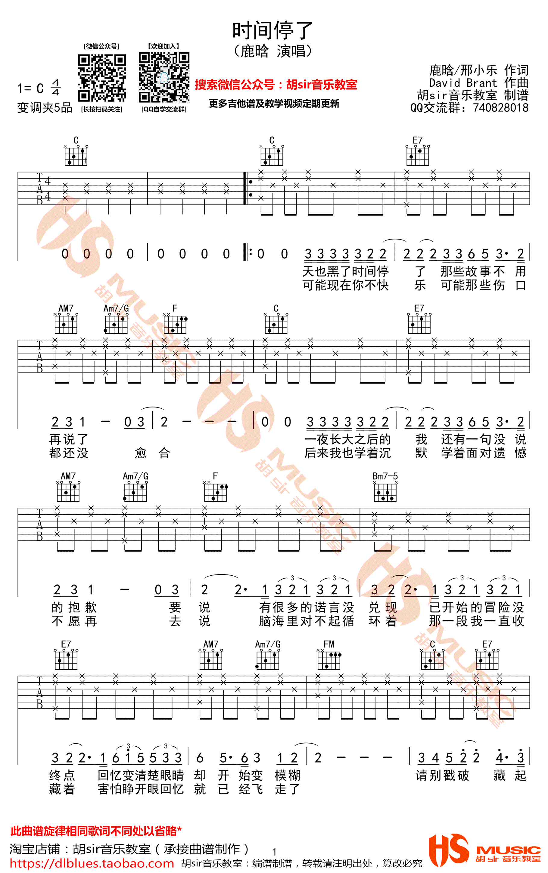 时间停了吉他谱 C调高清版_胡sir音乐教室编配_鹿晗1