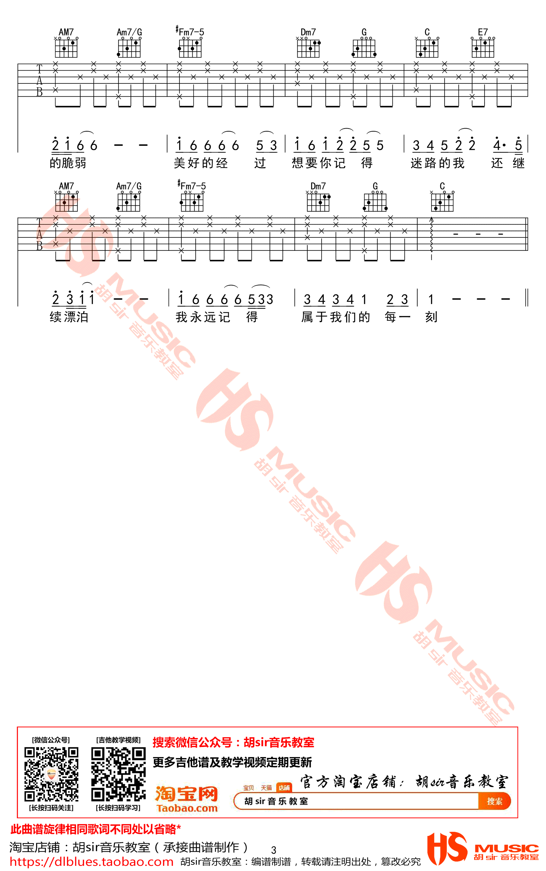时间停了吉他谱 C调高清版_胡sir音乐教室编配_鹿晗3