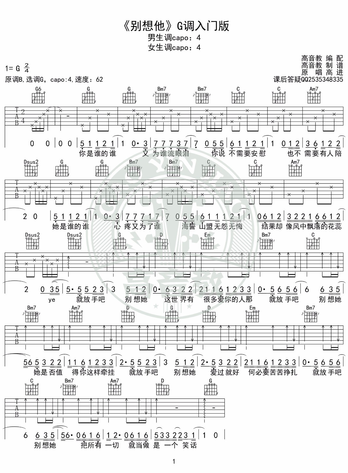 别想他吉他谱 G调高清版_高音教编配_高进1