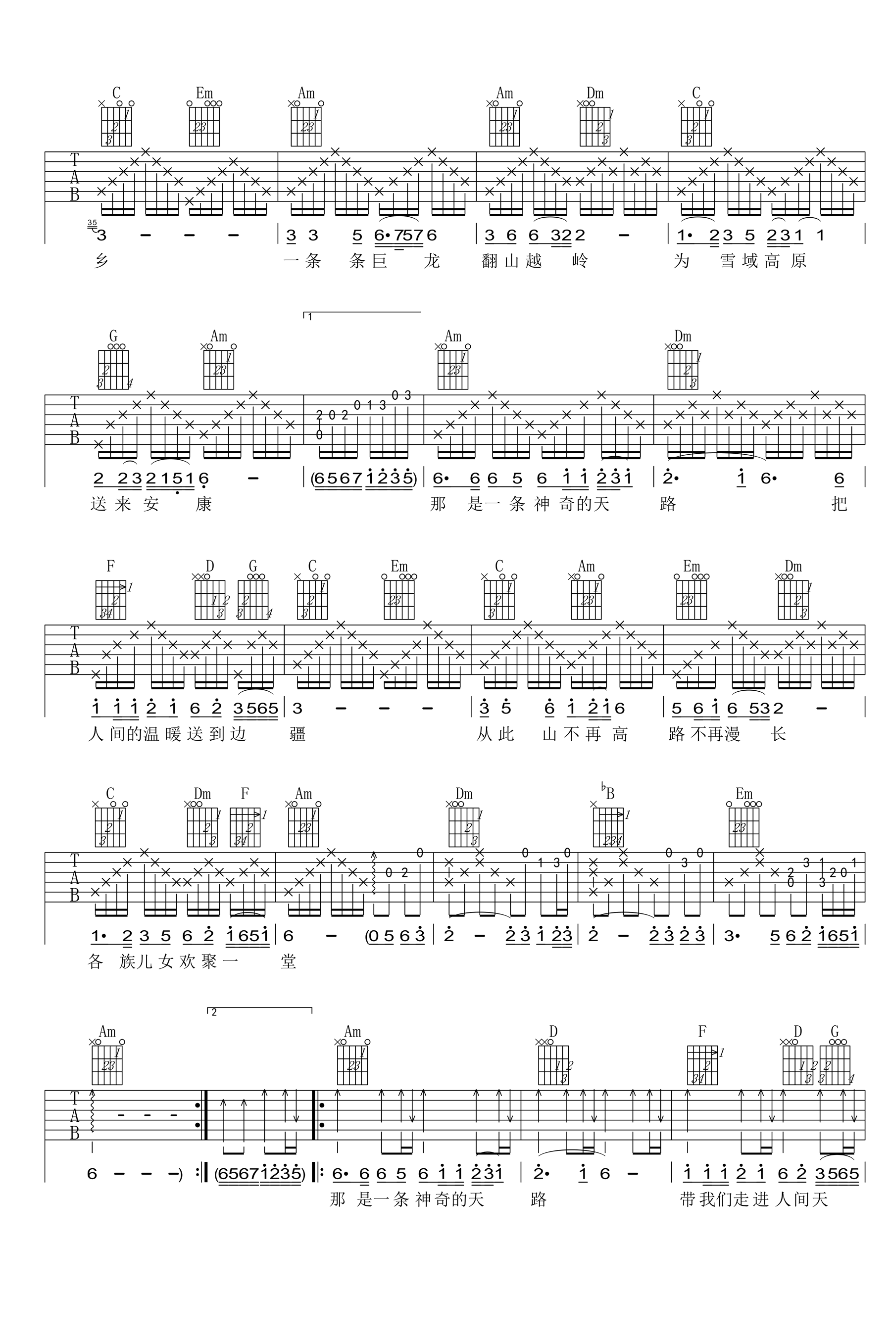 天路吉他谱 C调高清版_魅影翩跹音乐工作室编配_韩红2