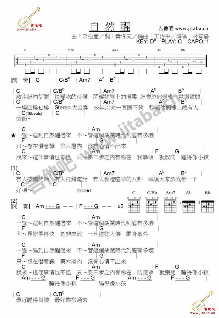 自然醒吉他谱 C调六线谱_吉他吧编配_林宥嘉1