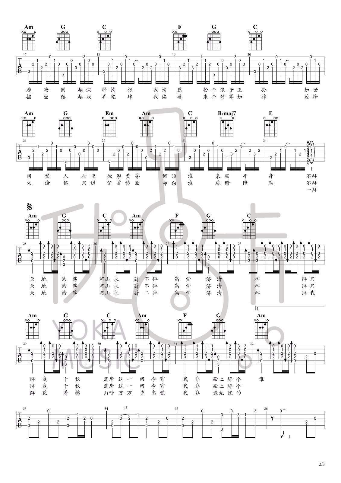 拜无忧吉他谱 C调高清版_青树编配_萧忆情2