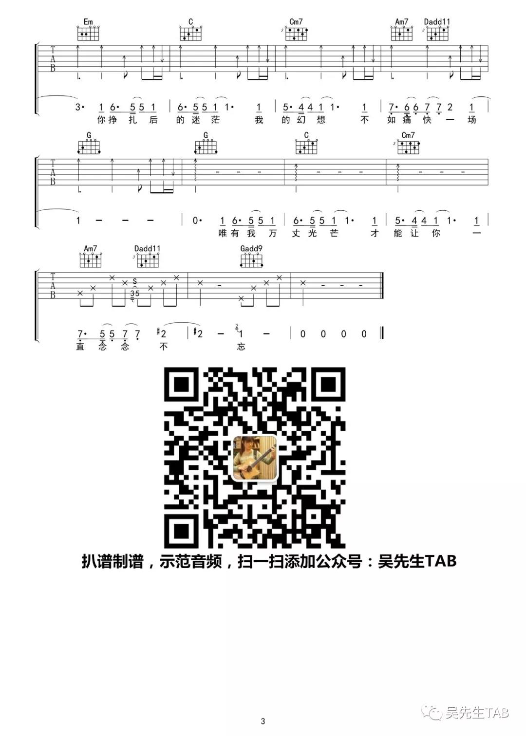 狂妄吉他谱 G调_吴先生编配_李上安3
