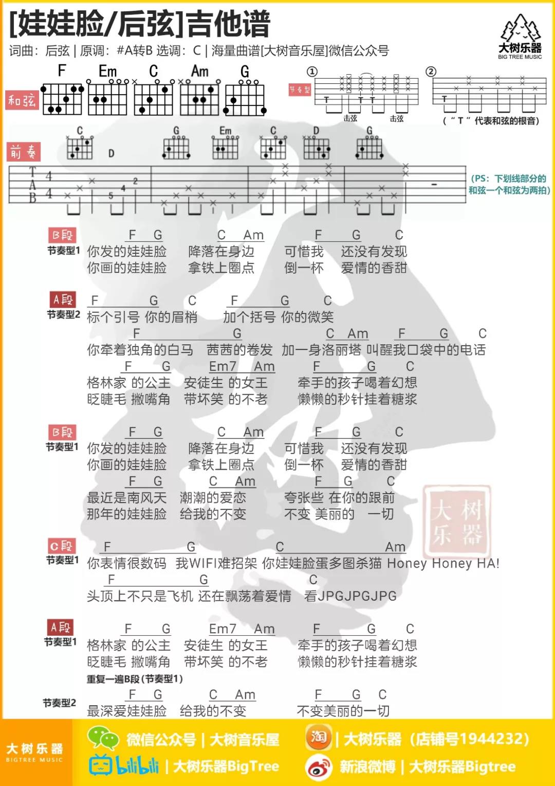娃娃脸吉他谱 C调和弦谱_大树音乐屋编配_后弦1